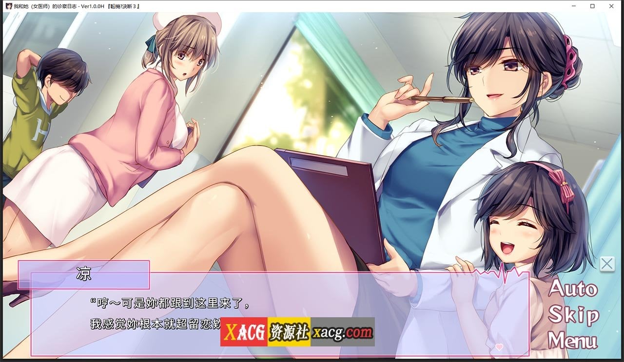 【日系ADV/中文/CV】我和她（女医师）的诊察日志 Steam官方中文版 + 存档【1.2G】 畅玩游戏 预览第12张