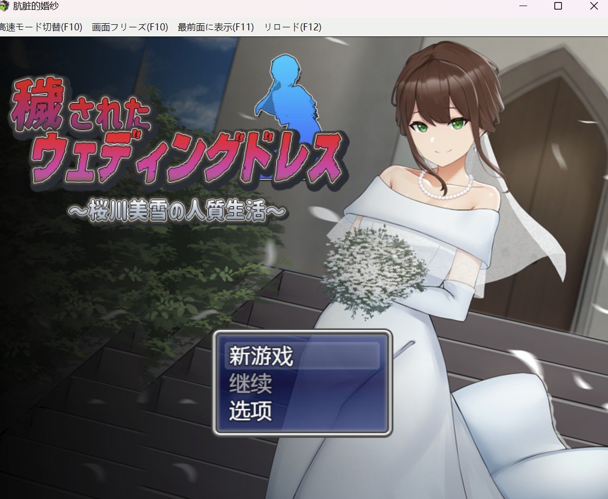 【RPG/双端-】新娘子的往后生活【PC+安卓/1.18g】 畅玩游戏 预览第1张-XACG动漫资源社——中文ACG动漫游戏社区 【RPG/双端-】新娘子的往后生活【PC+安卓/1.18g】 畅玩游戏 预览第1张