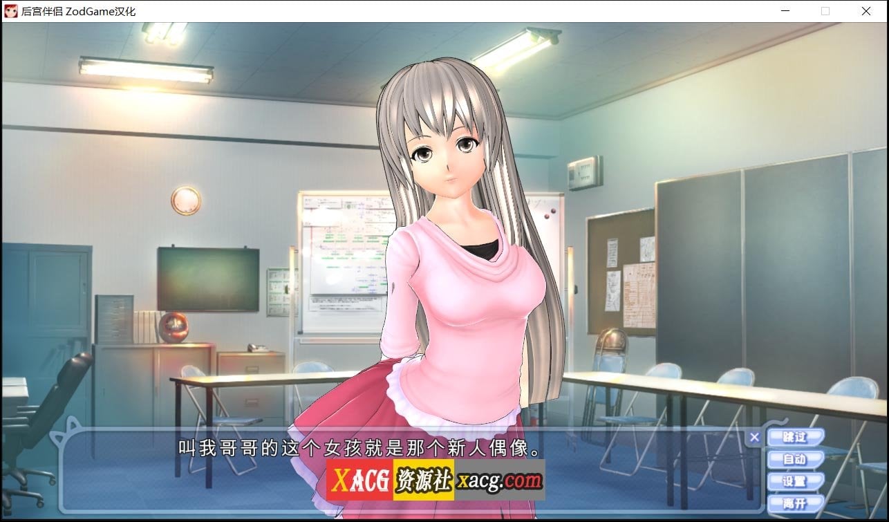 【日式3D游戏大作/汉化/全动态】后宫伴侣完整汉化整合版+存档+各种追加包【5.2G】 畅玩游戏 预览第2张-XACG动漫资源社——中文ACG动漫游戏社区 【日式3D游戏大作/汉化/全动态】后宫伴侣完整汉化整合版+存档+各种追加包【5.2G】 畅玩游戏 预览第2张