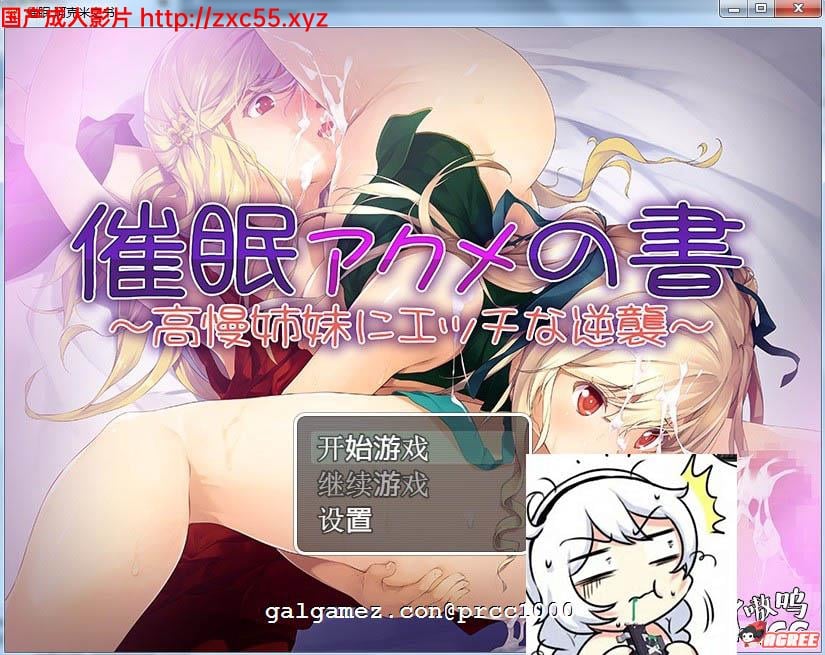 【RPG/汉化】催眠弄潮录！对高傲姐妹进行H的逆袭！[PC+安卓]【410M】【新汉化】 畅玩游戏 预览第1张