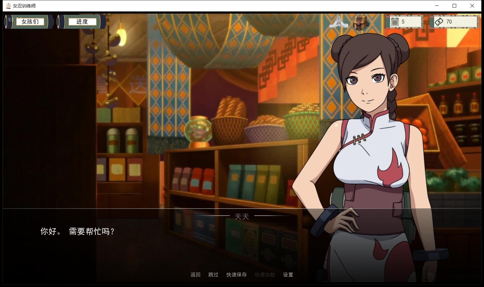 【欧美SLG/中文/动态】火影女忍者训练师 V0.23.1 官方中文版【PC+安卓/更新/500M】 畅玩游戏 预览第5张