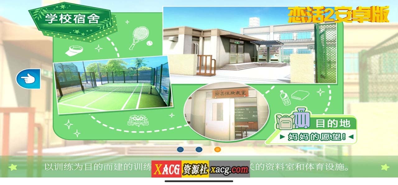 【中文手游/I社神作】恋活2 恋爱活动2 安卓版 【安卓】 手游专区 预览第13张-XACG动漫资源社——中文ACG动漫游戏社区 【中文手游/I社神作】恋活2 恋爱活动2 安卓版 【安卓】 手游专区 预览第13张