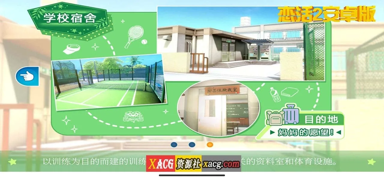 【中文手游/I社神作】恋活2 恋爱活动2 安卓版 【安卓】 手游专区 预览第13张-XACG动漫资源社——中文ACG动漫游戏社区 【中文手游/I社神作】恋活2 恋爱活动2 安卓版 【安卓】 手游专区 预览第13张