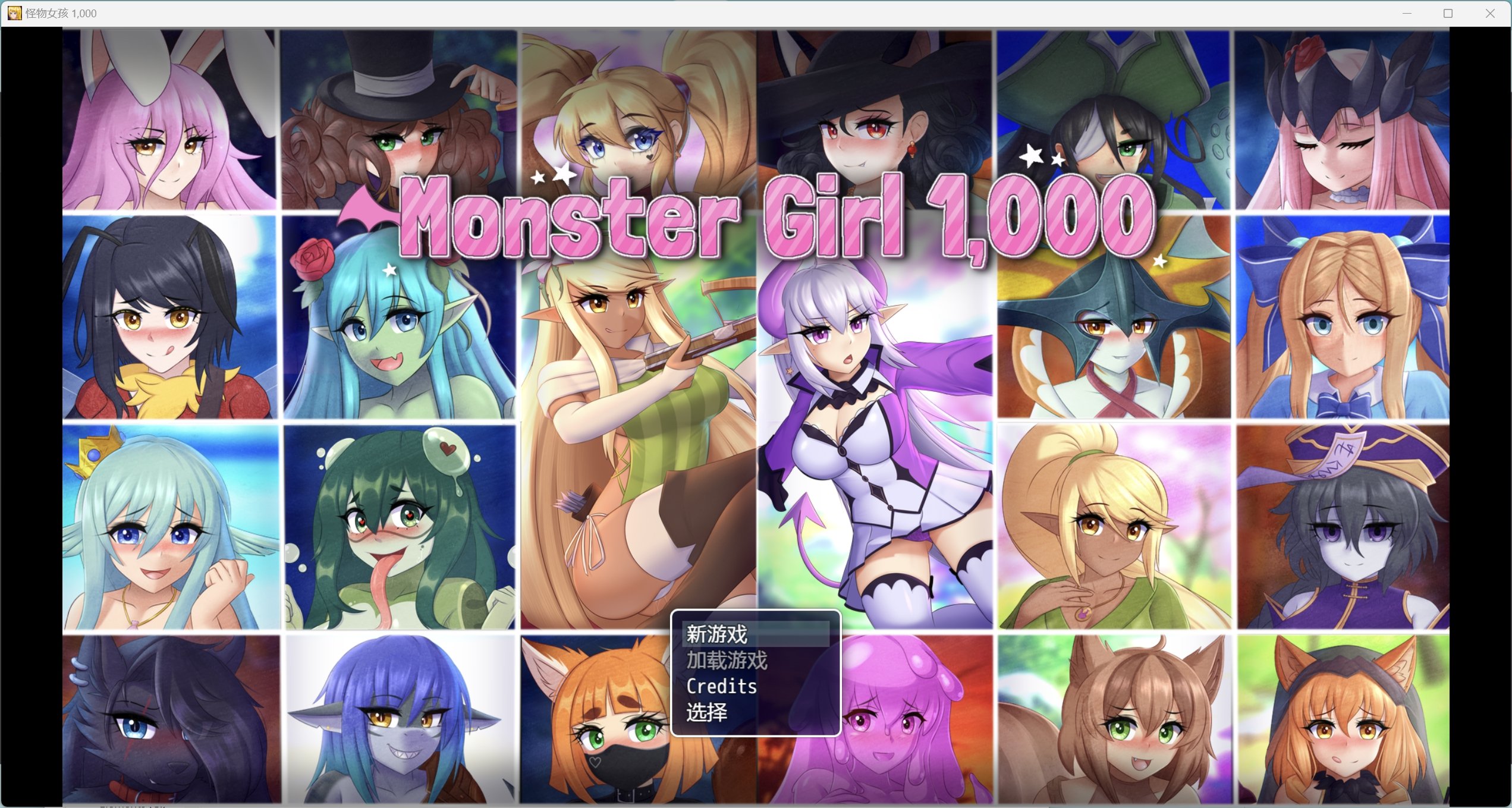【RPG/动态无码/汉化/作弊】怪物女孩Monster Girl 1,000 [v19.3.1]【PC+安卓/1.51g】 畅玩游戏 预览第1张