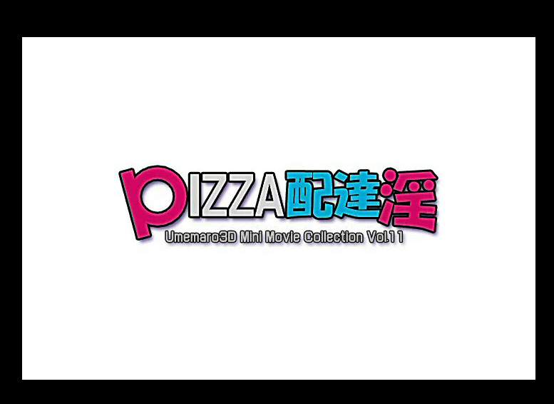 【3D互动/全动态/全CV】[梅麻吕]爆浆狂热披萨与御姐外卖员！！【1G】 畅玩游戏 预览第1张