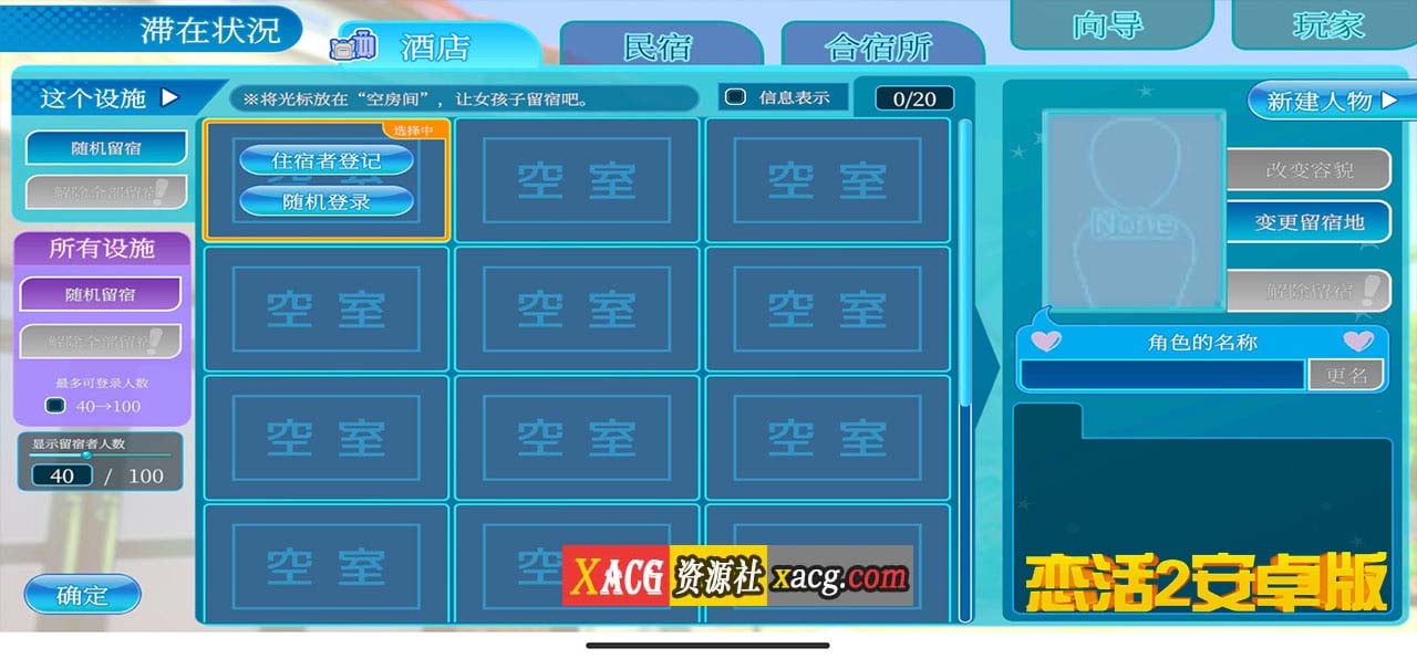 【中文手游/I社神作】恋活2 恋爱活动2 安卓版 【安卓】 手游专区 预览第11张-XACG动漫资源社——中文ACG动漫游戏社区 【中文手游/I社神作】恋活2 恋爱活动2 安卓版 【安卓】 手游专区 预览第11张