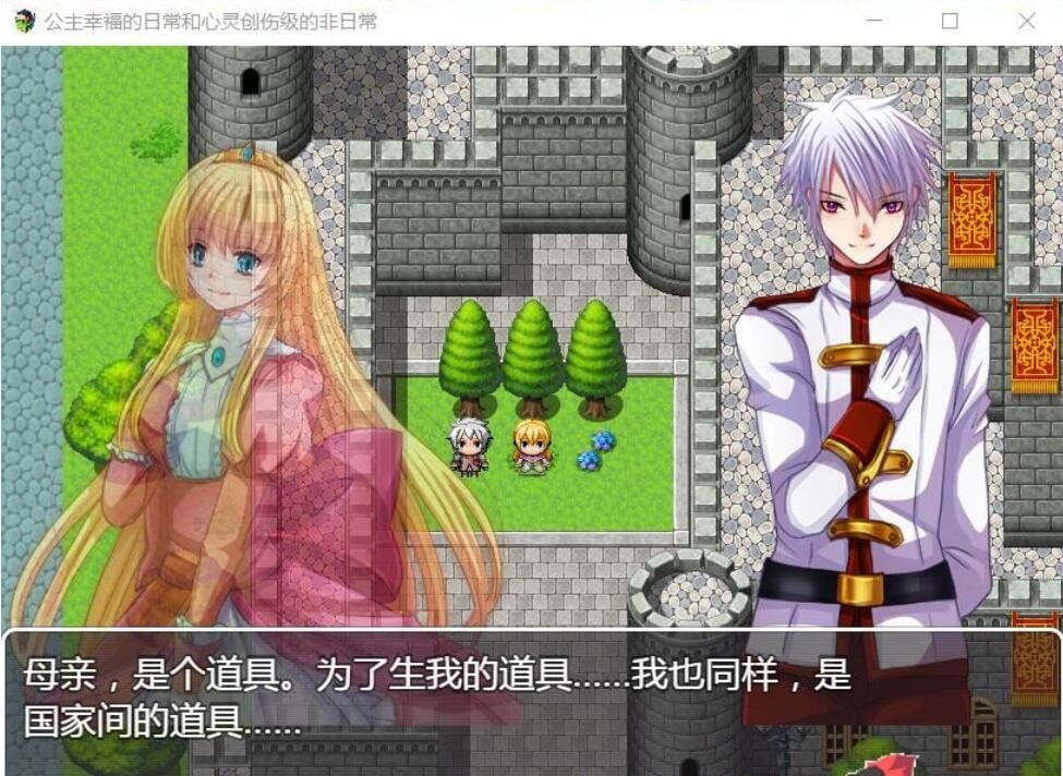 【探索RPG/汉化】公主幸福的日常与心灵创伤级的非日常 精翻汉化版【400M】 畅玩游戏 预览第3张-XACG动漫资源社——中文ACG动漫游戏社区 【探索RPG/汉化】公主幸福的日常与心灵创伤级的非日常 精翻汉化版【400M】 畅玩游戏 预览第3张