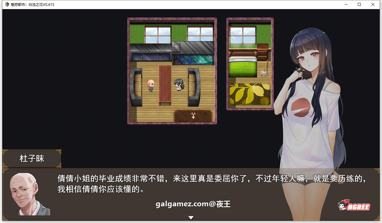 【国产RPG/中文/2D步兵】魅惑都市：白浊之花 V0.415 官方中文版+CG包【新作/1G】 畅玩游戏 预览第6张