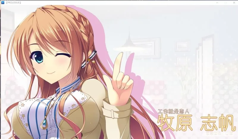 【大型ADV/汉化/全CV】与你心相连！精翻汉化完结版+全CG存档+去衣补丁 【4.5G】 畅玩游戏 预览第3张