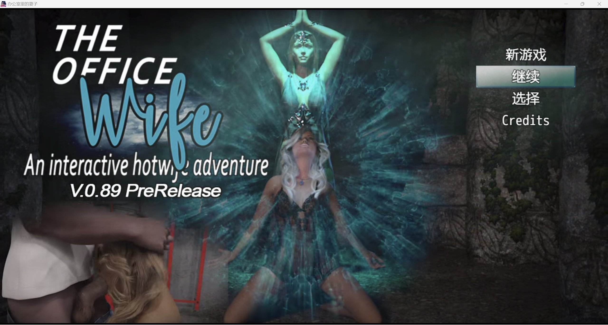 【RPG/汉化/无码动态】办公室里的妻子The Office Wife [v0.89 Public]PC＋安卓/3.13g】 畅玩游戏 预览第1张