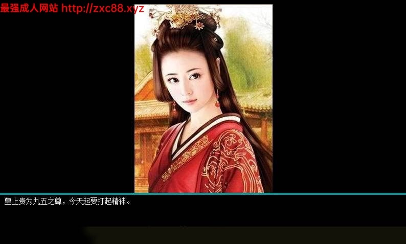 皇帝成长计划 Ver1.82 重扣无敌作弊中文版【更新】【200M】 畅玩游戏 预览第2张-XACG动漫资源社——中文ACG动漫游戏社区