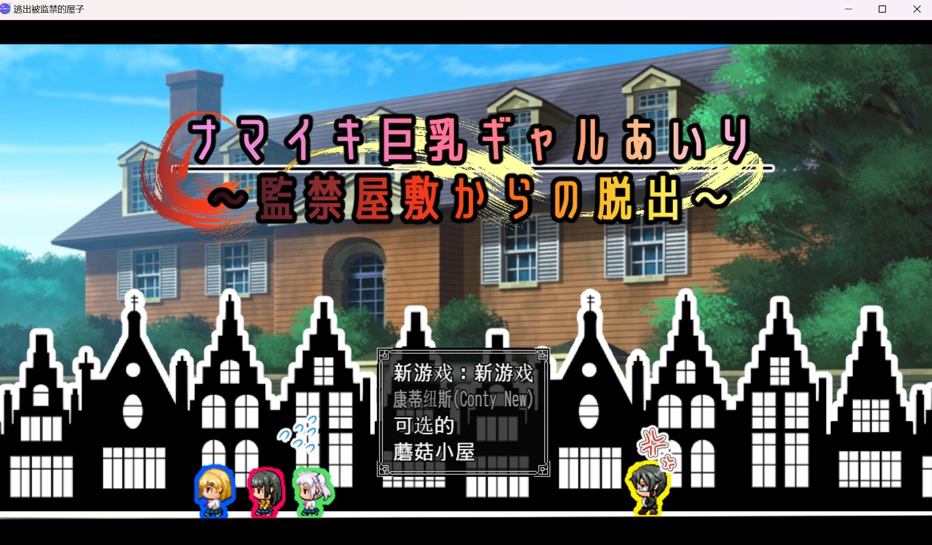 【日系RPG/2D/汉化】逃出监禁屋【PC＋安卓/1.05g】 畅玩游戏 预览第1张