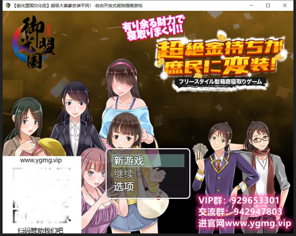 【日系RPG/汉化】超级大富翁变装平民~自由开放式庭院强推游戏!精翻汉化完结版【PC+安卓/400M】 畅玩游戏 预览第1张-XACG动漫资源社——中文ACG动漫游戏社区 【日系RPG/汉化】超级大富翁变装平民~自由开放式庭院强推游戏!精翻汉化完结版【PC+安卓/400M】 畅玩游戏 预览第1张