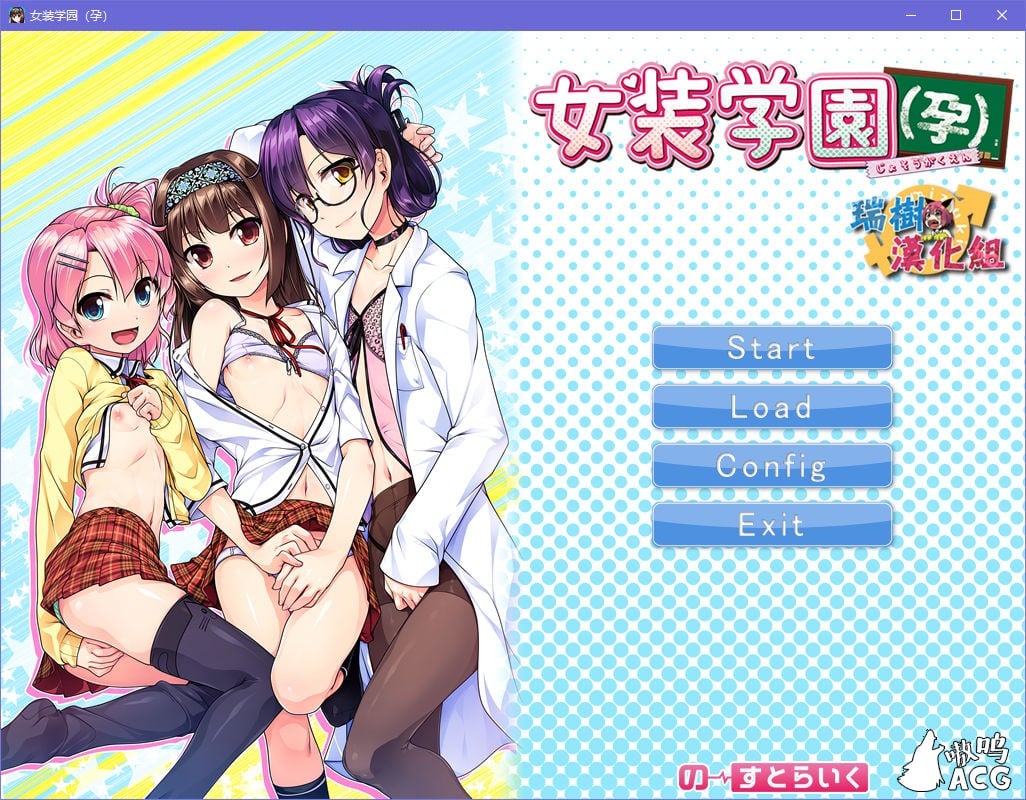 【ADV/精翻汉化】女装神话 女装山脉 女装海峡 女装学园 R18 官方汉化硬盘版等全系列7部【8G/合集】 畅玩游戏 预览第5张