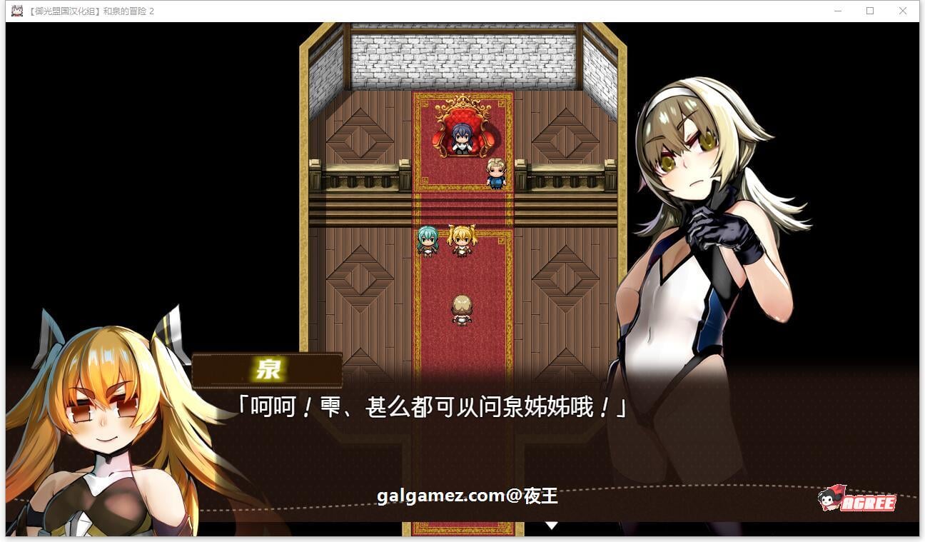 【RPG/汉化】和泉的冒险2~这次是水之国篇 精翻汉化完结版+CG【新汉化/PC+安卓/2.3G】 畅玩游戏 预览第7张-XACG动漫资源社——中文ACG动漫游戏社区 【RPG/汉化】和泉的冒险2~这次是水之国篇 精翻汉化完结版+CG【新汉化/PC+安卓/2.3G】 畅玩游戏 预览第7张