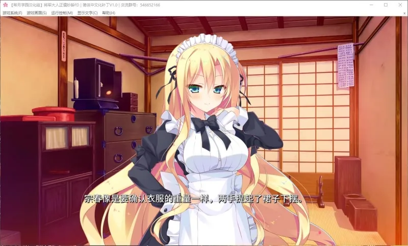 【大型ADV/汉化/全CV】将军大人芳华正茂 正篇+FD V1.1 精翻汉化硬盘版【7.4G】 畅玩游戏 预览第7张