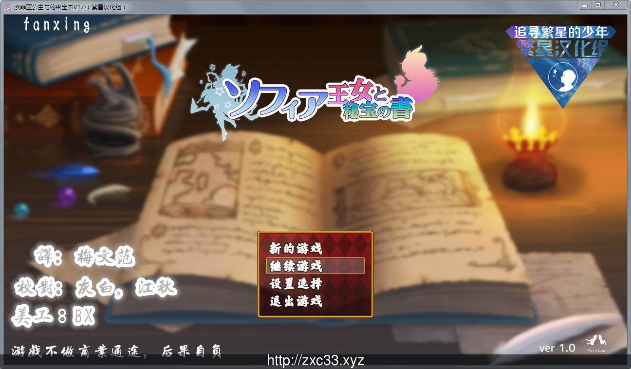 【RPG/汉化/动态CG】索菲亚公主与秘密宝书 Ver1.0 完整汉化修复版+存档+礼包【1.6G】 畅玩游戏 预览第1张-XACG动漫资源社——中文ACG动漫游戏社区 【RPG/汉化/动态CG】索菲亚公主与秘密宝书 Ver1.0 完整汉化修复版+存档+礼包【1.6G】 畅玩游戏 预览第1张