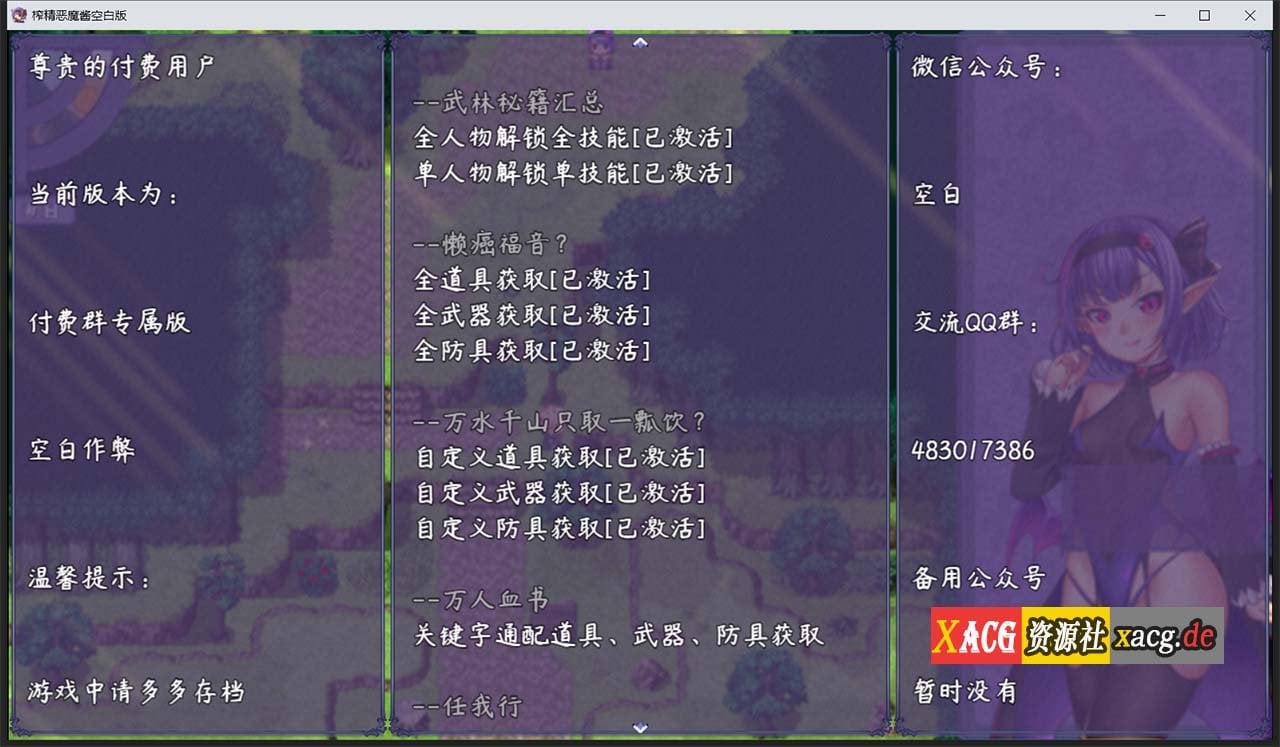 【日系RPG/中文】榨精恶魔酱的五日寸止游戏~Ver1.1 中文无码空白作弊版【4G/PC+安卓/8月更新】 畅玩游戏 预览第4张