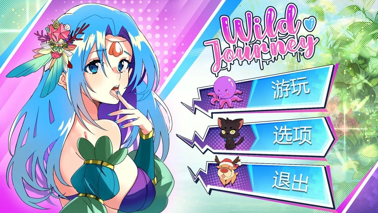 【互动SLG/中文/全动态】狂野之旅 Wild Journey STEAM官方中文步兵版【新作/全CV/4.2G】 畅玩游戏 预览第1张