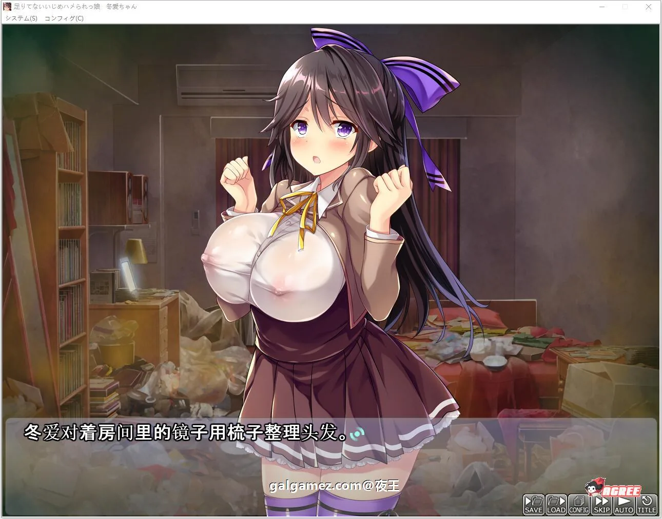 【拔作/汉化/CV】怎么欺负冬爱酱都可以哦~云汉化版+CG包【抖M新作/PC+安卓/2.2G】 畅玩游戏 预览第2张-XACG动漫资源社——中文ACG动漫游戏社区 【拔作/汉化/CV】怎么欺负冬爱酱都可以哦~云汉化版+CG包【抖M新作/PC+安卓/2.2G】 畅玩游戏 预览第2张