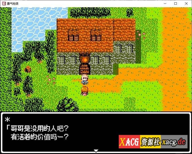 【RPG/汉化/像素风】勇气物语 ブレイブストーリー 完整精翻汉化版【300M】 畅玩游戏 预览第2张