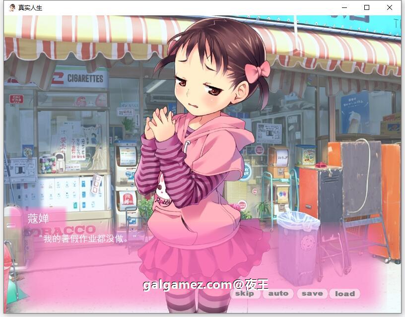 【2D日系养成ADV/汉化/步兵】真实人生 精翻汉化完结步兵版+全CG【新汉化/PC+安卓/600M】 畅玩游戏 预览第2张