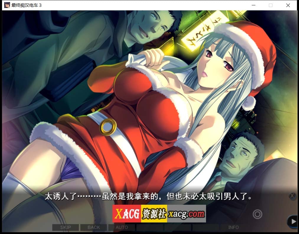 【互动SLG/汉化】最终吃汉电车3 精翻完整汉化版+全CG存档+攻略【新汉化/全CV/3.2G】 畅玩游戏 预览第10张