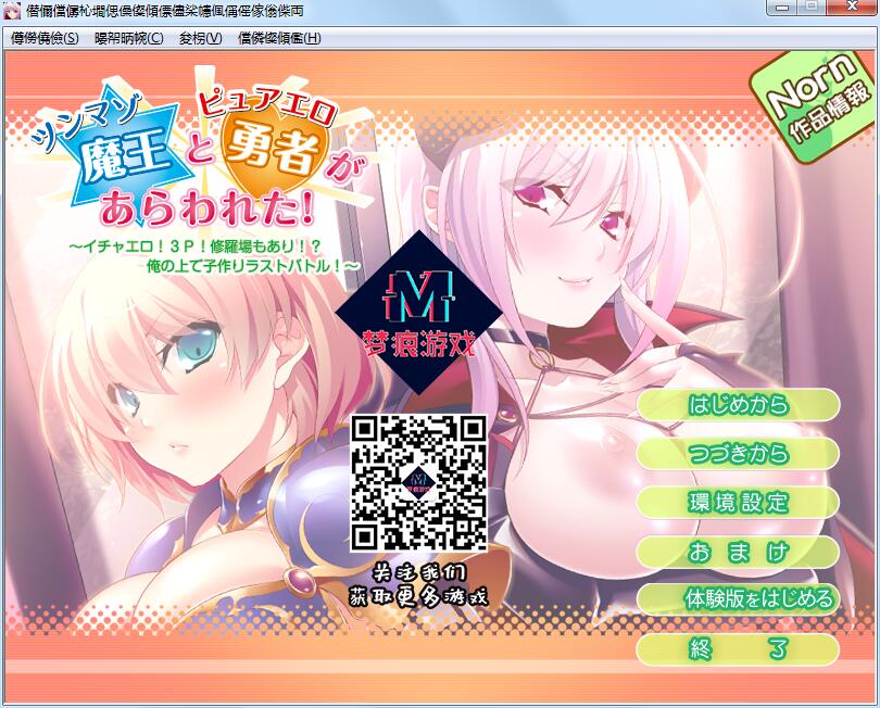 【ADV拔作/汉化】傲娇魔王和纯情勇者参上！用孕育做最终的对决！PC+安卓汉化版+CG包【700M】 畅玩游戏 预览第1张