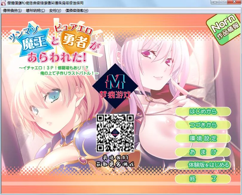 【ADV拔作/汉化】傲娇魔王和纯情勇者参上！用孕育做最终的对决！PC+安卓汉化版+CG包【700M】 畅玩游戏 预览第1张