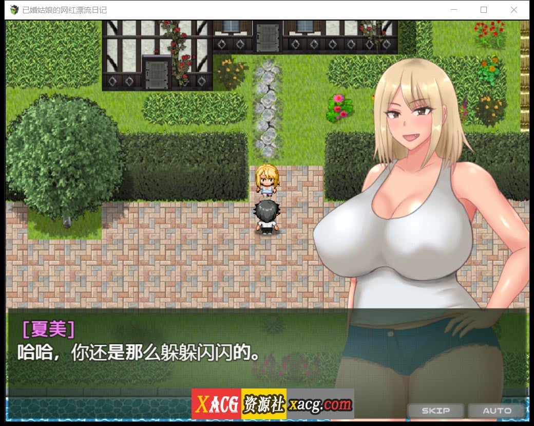 【日系RPG/2D/汉化】已婚姑娘的网红漂流日记Ver1.0 汉化版【PC+安卓/2G】 畅玩游戏 预览第6张-XACG动漫资源社——中文ACG动漫游戏社区 【日系RPG/2D/汉化】已婚姑娘的网红漂流日记Ver1.0 汉化版【PC+安卓/2G】 畅玩游戏 预览第6张