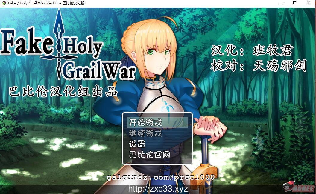 【RPG/汉化/FGO同人】Fake/Holy Grail War完整汉化版[巴比伦汉化组]【1G】【新汉化】 畅玩游戏 预览第1张