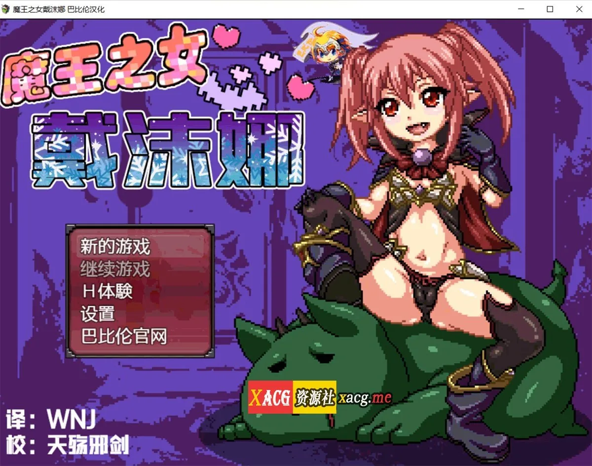 【日式RPG/像素汉化/动态】魔王之女戴沫娜 完整精翻汉化版【PC+安卓/1.5G】 畅玩游戏 预览第1张