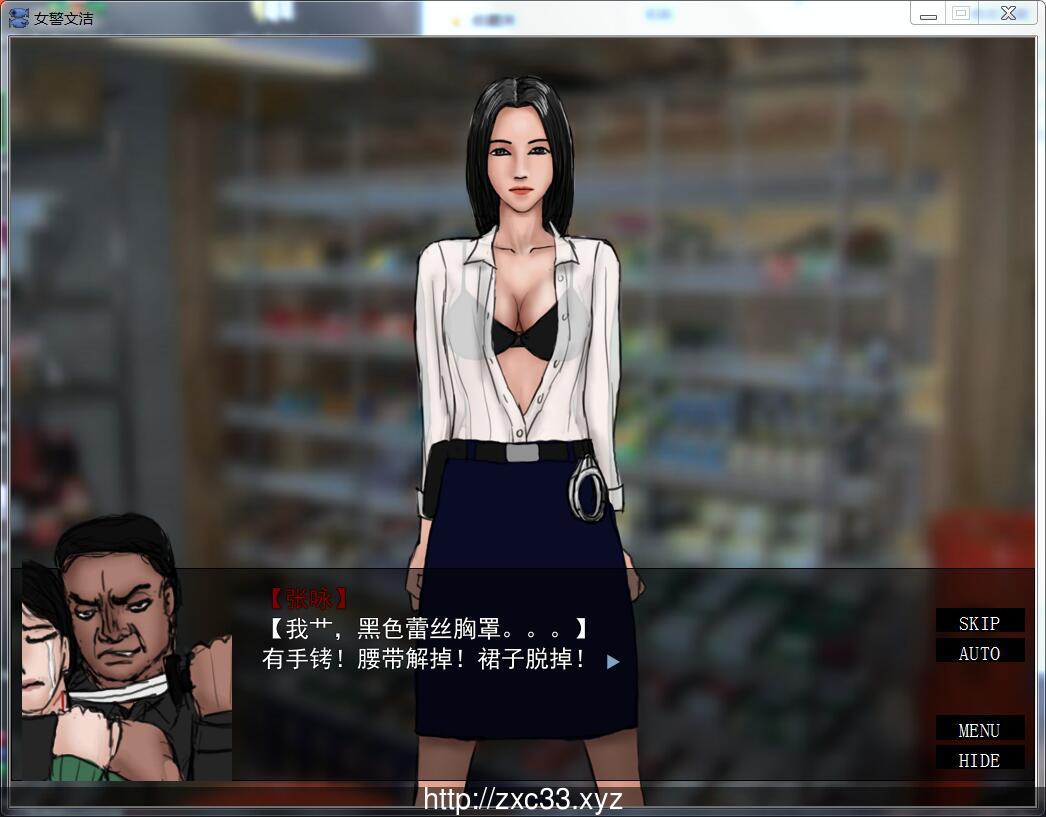 【国人自制ADV/中文/动态】女警文洁 1~4章中文版 附：原版小说/音声【200M】 畅玩游戏 预览第4张