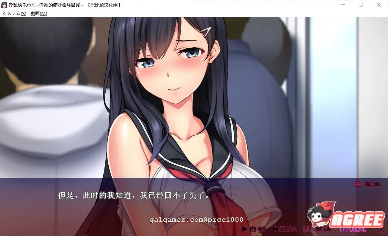 【拔作ADV/汉化/全动态】快乐电车~逃不掉的痴循环路线 精修汉化版【PC+安卓模拟器/2G/新汉化/全CV】 畅玩游戏 预览第2张