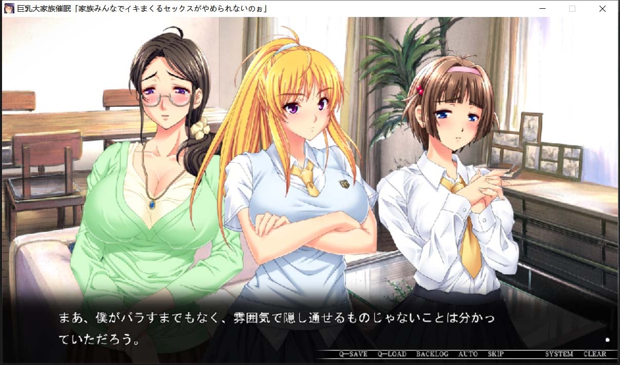 【日式ADV/拔作/生肉】巨乳大家族催眠！大家都不能停止H+前作【5G】 畅玩游戏 预览第12张