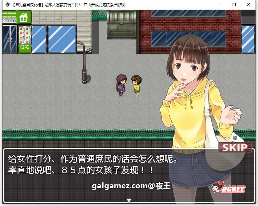 【日系RPG/汉化】超级大富翁变装平民~自由开放式庭院强推游戏!精翻汉化完结版【PC+安卓/400M】 畅玩游戏 预览第5张-XACG动漫资源社——中文ACG动漫游戏社区 【日系RPG/汉化】超级大富翁变装平民~自由开放式庭院强推游戏!精翻汉化完结版【PC+安卓/400M】 畅玩游戏 预览第5张