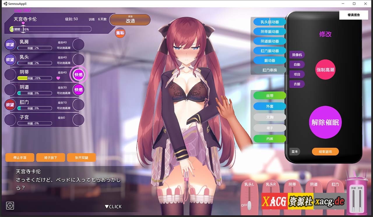 【互动SLG/中文/全动态】用催X眠应用APP高傲的大小姐 DL官方中文版+存档【新作/850M】 畅玩游戏 预览第9张-XACG动漫资源社——中文ACG动漫游戏社区 【互动SLG/中文/全动态】用催X眠应用APP高傲的大小姐 DL官方中文版+存档【新作/850M】 畅玩游戏 预览第9张