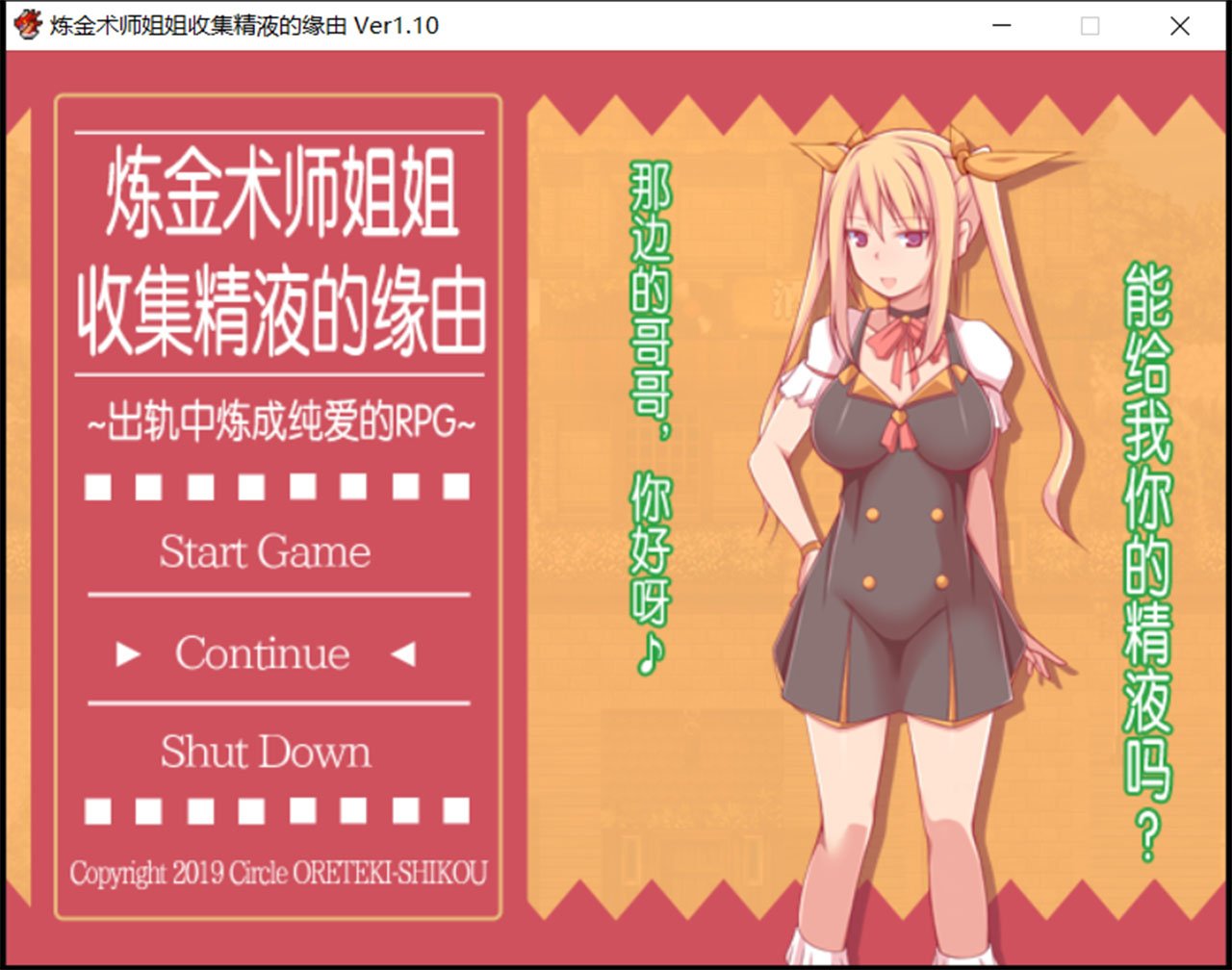 【RPG/中文/究极NTR】炼金术师姐姐收集晶液的理由~出轨炼成小宝宝！中文版+存档+CG【1G】 畅玩游戏 预览第1张