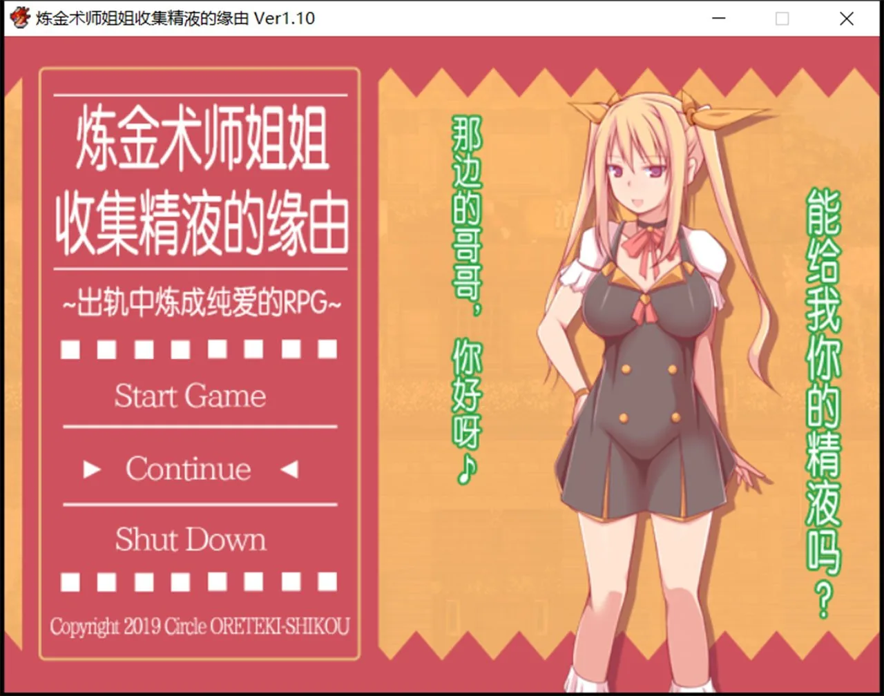 【RPG/中文/究极NTR】炼金术师姐姐收集晶液的理由~出轨炼成小宝宝!中文版+存档+CG【1G】 畅玩游戏 预览第1张-XACG动漫资源社——中文ACG动漫游戏社区 【RPG/中文/究极NTR】炼金术师姐姐收集晶液的理由~出轨炼成小宝宝!中文版+存档+CG【1G】 畅玩游戏 预览第1张