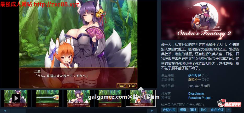 【RPG/中文/全动态】死宅幻想2：Otaku\'s Fantasy2 官方中文版+去圣光+全CG存档【2G】 畅玩游戏 预览第2张