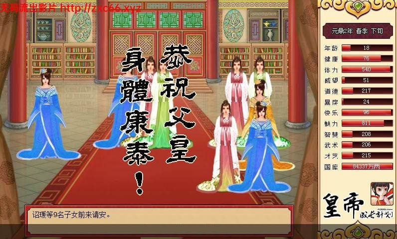 皇帝成长计划 Ver1.82 重扣无敌作弊中文版【更新】【200M】 畅玩游戏 预览第8张-XACG动漫资源社——中文ACG动漫游戏社区