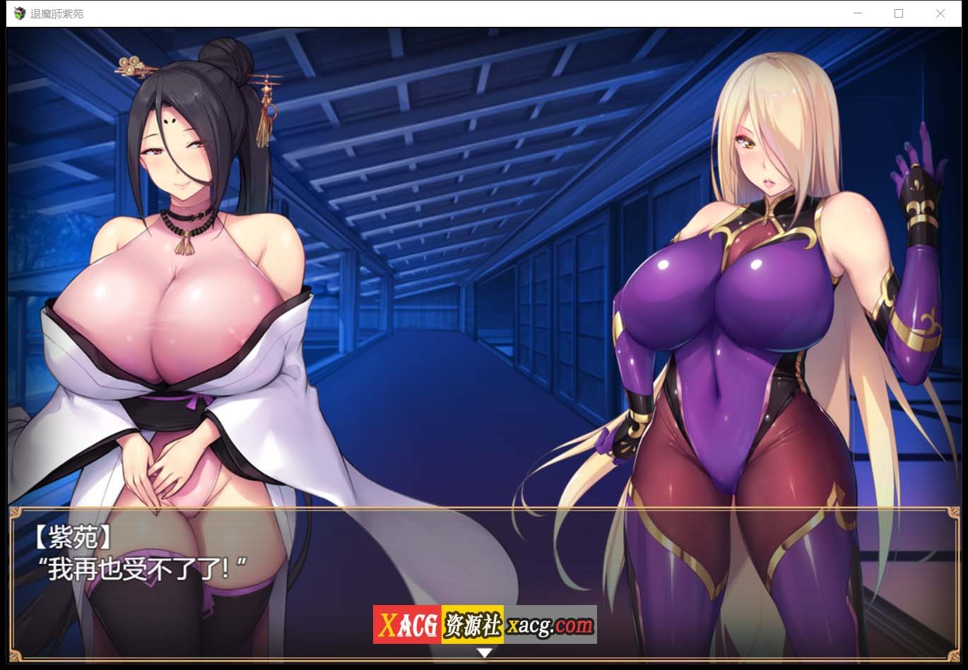 【爆款RPG/汉化/超エロ战斗】退魔師：紫苑 云汉化正式版【新作/极品画风/全CV/2.2G】 畅玩游戏 预览第3张