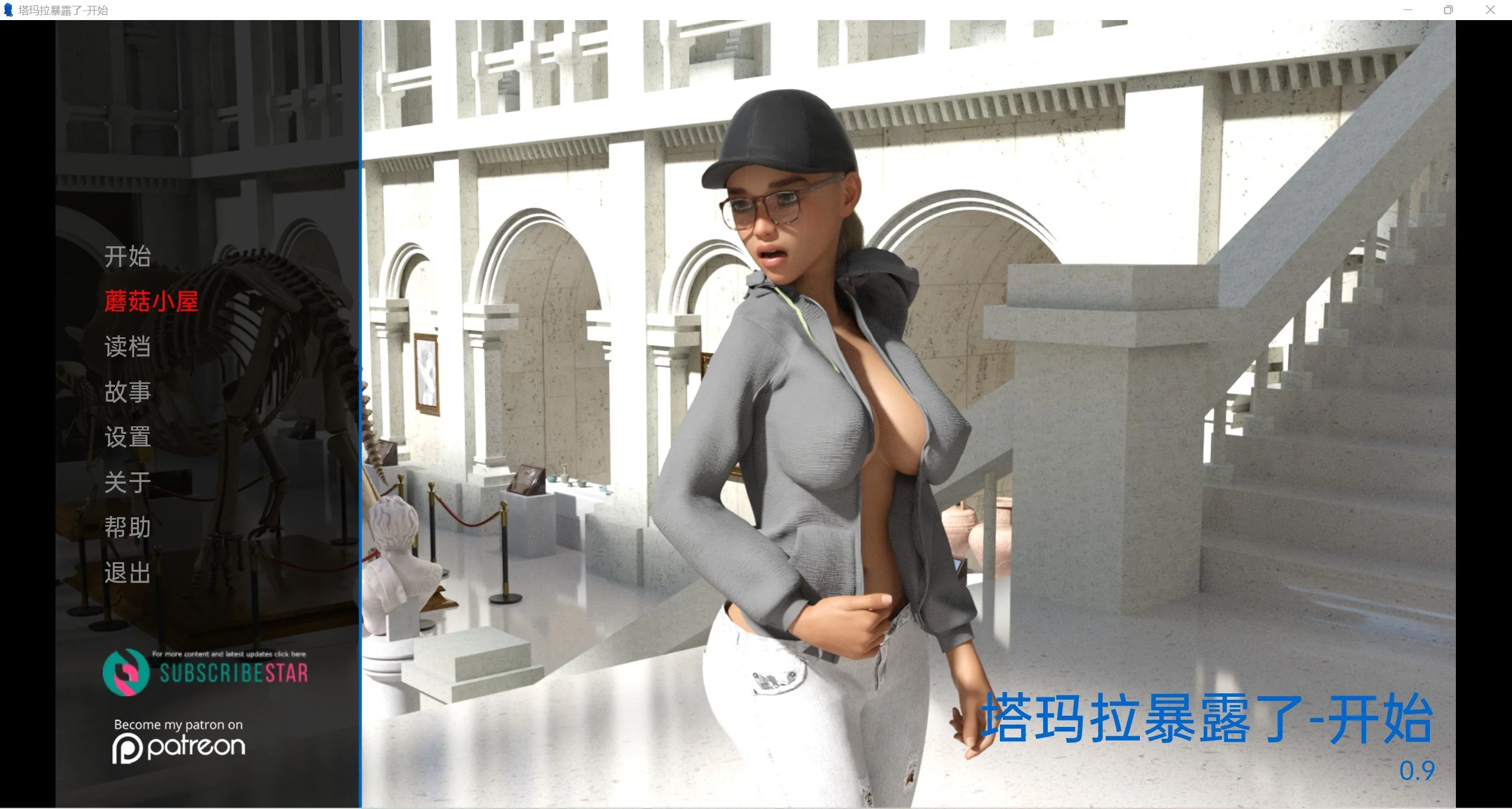 【欧美SLG/汉化/3D】露出的快乐 精翻版 Tamara’s Exposure v0.9 Remake 【PC+安卓/2G】 畅玩游戏 预览第1张