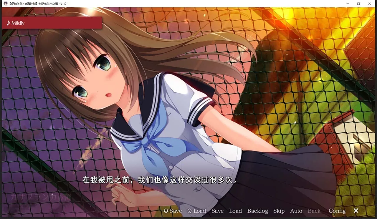 【日式ADV/汉化/病娇】卡萨布兰卡之蕾 汉化硬盘版+全CG存档【2G】 畅玩游戏 预览第2张-XACG动漫资源社——中文ACG动漫游戏社区 【日式ADV/汉化/病娇】卡萨布兰卡之蕾 汉化硬盘版+全CG存档【2G】 畅玩游戏 预览第2张