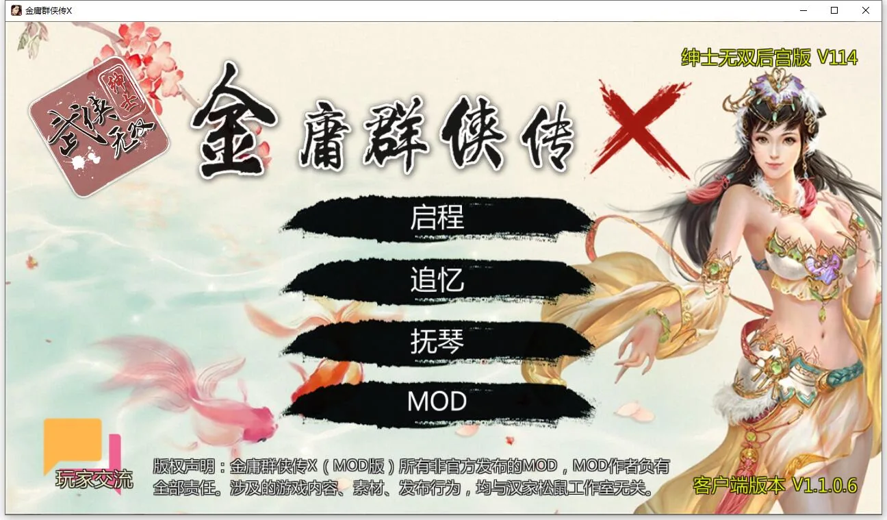 【武侠RPG/中文/动态】金庸群侠传X:绅士无双后宫版-我全都要 V114【1月更新/PC+安卓/3G】 畅玩游戏 预览第1张-XACG动漫资源社——中文ACG动漫游戏社区 【武侠RPG/中文/动态】金庸群侠传X:绅士无双后宫版-我全都要 V114【1月更新/PC+安卓/3G】 畅玩游戏 预览第1张