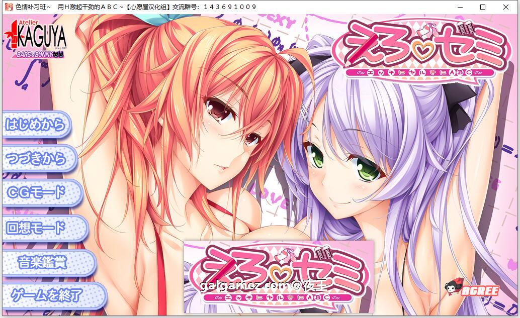 【大拔作/汉化/全CV】色情补习班~用H激起干劲的ABC~精翻汉化硬盘版+存档【新汉化/3G】 畅玩游戏 预览第1张-XACG动漫资源社——中文ACG动漫游戏社区 【大拔作/汉化/全CV】色情补习班~用H激起干劲的ABC~精翻汉化硬盘版+存档【新汉化/3G】 畅玩游戏 预览第1张