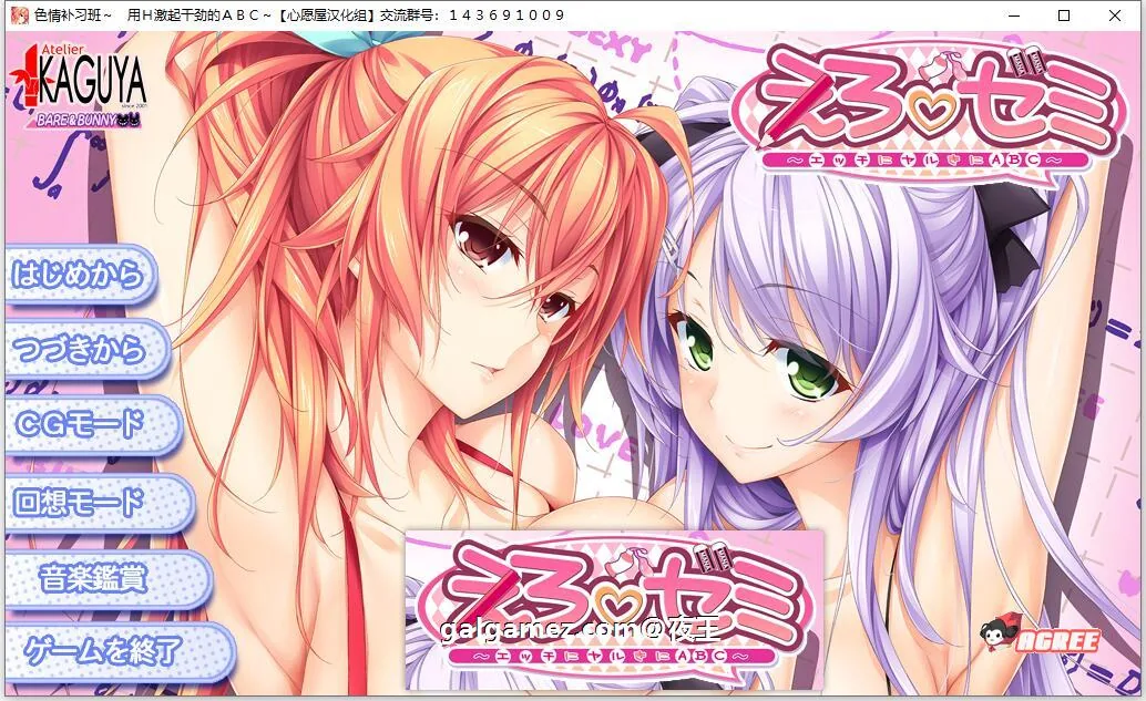 【大拔作/汉化/全CV】色情补习班~用H激起干劲的ABC~精翻汉化硬盘版+存档【新汉化/3G】 畅玩游戏 预览第1张