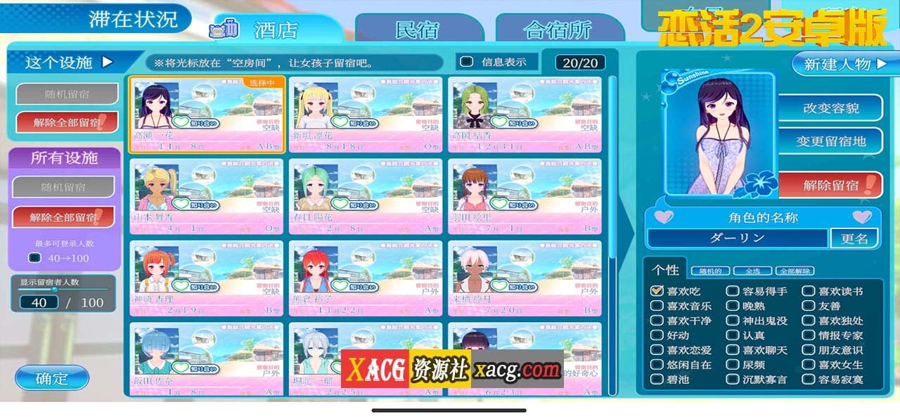 【中文手游/I社神作】恋活2 恋爱活动2 安卓版 【安卓】 手游专区 预览第7张-XACG动漫资源社——中文ACG动漫游戏社区 【中文手游/I社神作】恋活2 恋爱活动2 安卓版 【安卓】 手游专区 预览第7张