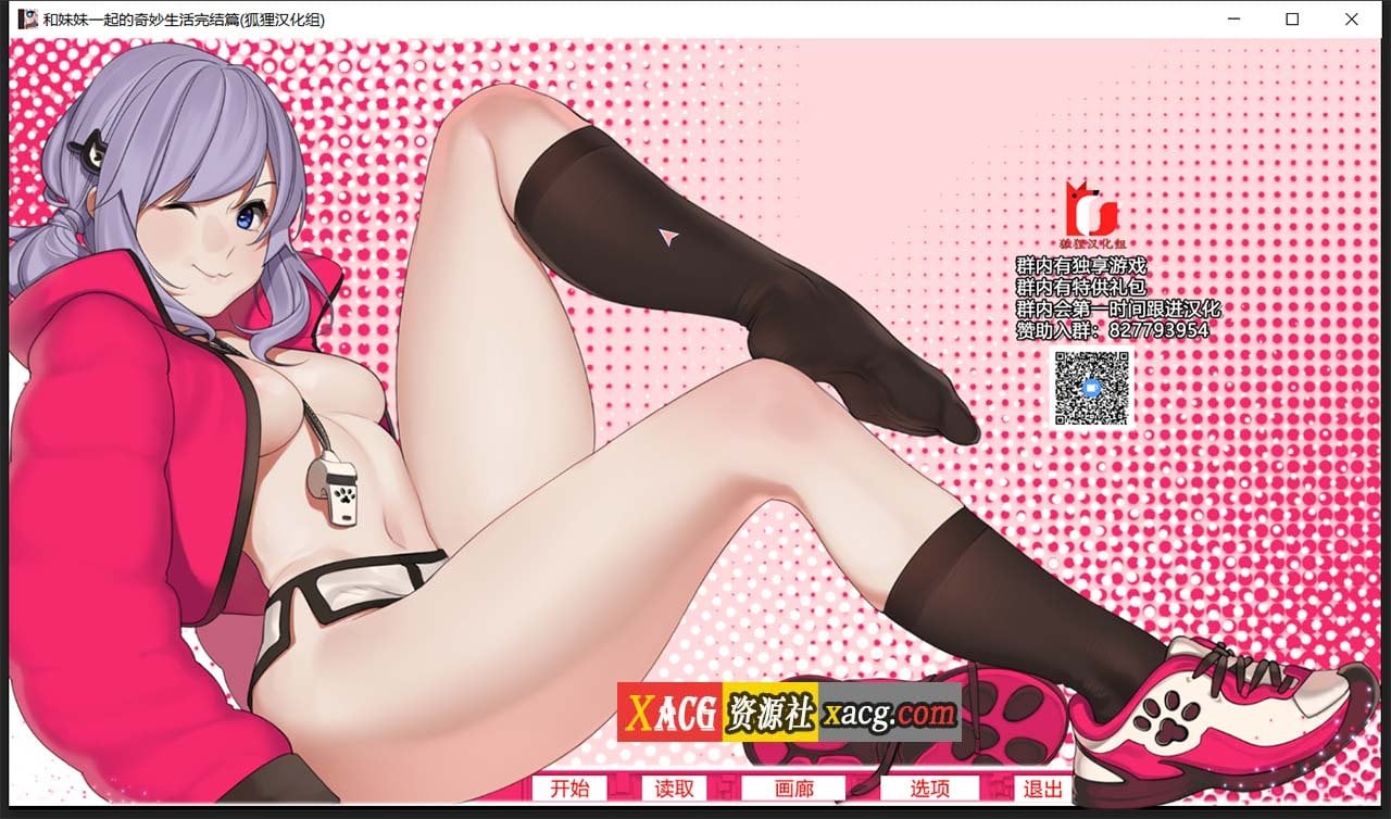 【亚洲风2D-狐狸精翻】和妹妹一起的奇妙生活 精翻汉化完结版+CG【PC+安卓/2G】 畅玩游戏 预览第1张