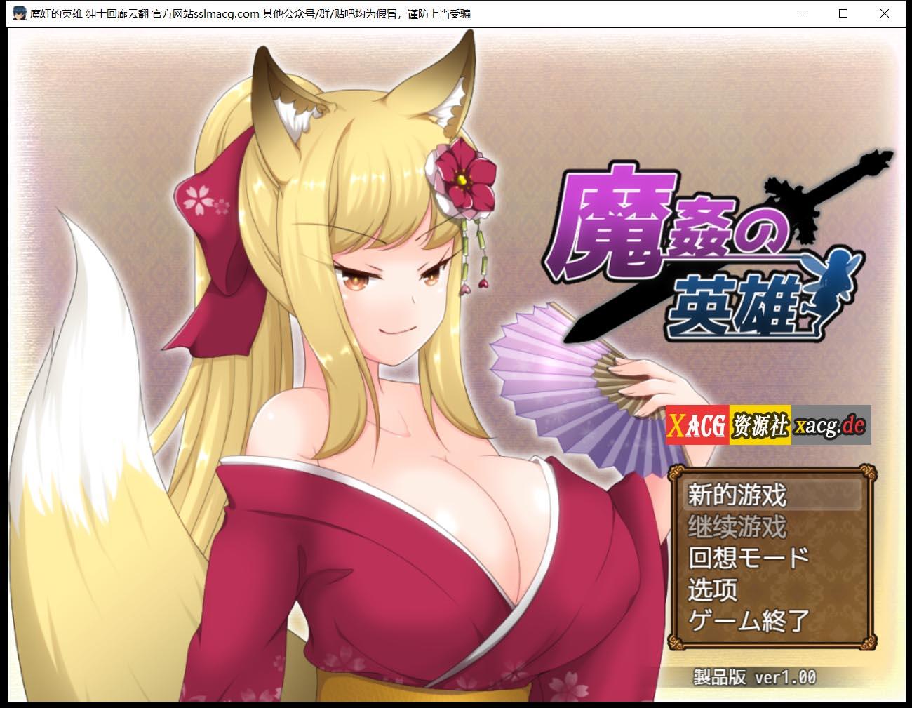【日式RPG/汉化】魔奸的英雄-侵饭女魔族增加后宫RPG V1.0云汉化作弊版【1.7G/PC+安卓模拟器版】 畅玩游戏 预览第1张